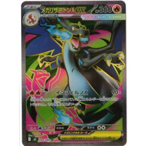 画像: 【M2】メガリザードンXex【SR】