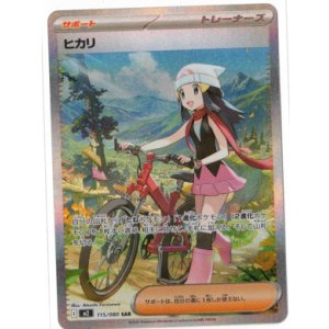 画像: 【M2】ヒカリ【SAR】