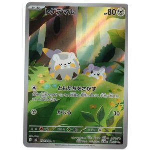 画像: 【M2】トゲデマル【AR】