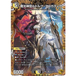 画像: 魔光神官ルドルフ・アルカディア【金トレジャー】【SR】