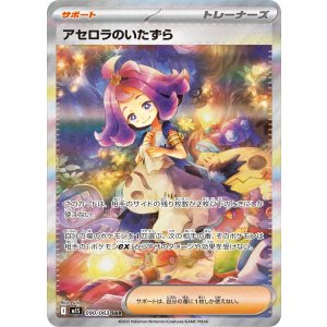 画像: 【M1S】アセロラのいたずら【SAR】
