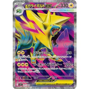 画像: 【M1S】メガライボルトex【SR】