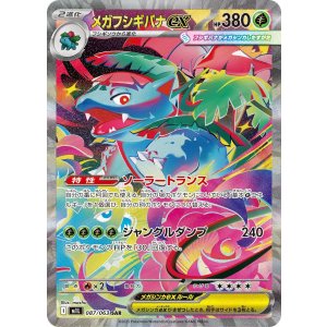 画像: 【M1L】メガフシギバナex【SAR】