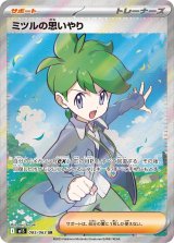 画像: 【M1S】ミツルの思いやり【SR】