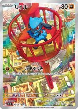 画像: 【M1L】リオル【AR】