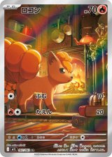 画像: 【M1L】ロコン【AR】