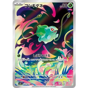 画像: 【M1L】フシギダネ【AR】