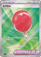 画像: 【M1L】ふうせん【SR】