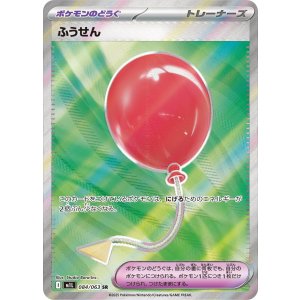 画像: 【M1L】ふうせん【SR】