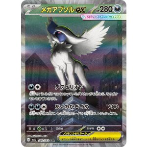 画像: 【M1L】メガアブソルex【SAR】