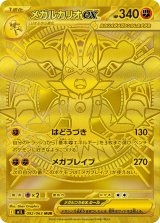 画像: 【M1L】メガルカリオex【MUR】