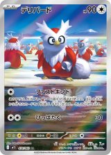 画像: 【M1S】デリバード【AR】