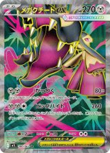 画像: 【M1L】メガクチートex【SR】