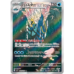 画像: 【M1S】ブロスター【AR】