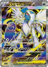 画像: 【M1L】メガアブソルex【SR】