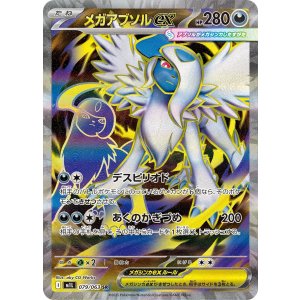 画像: 【M1L】メガアブソルex【SR】
