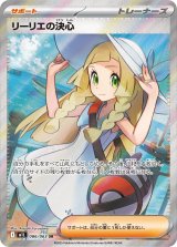 画像: 【M1L】リーリエの決心【SR】