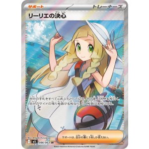 画像: 【M1L】リーリエの決心【SR】