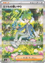 画像: 【M1S】ミツルの思いやり【SAR】