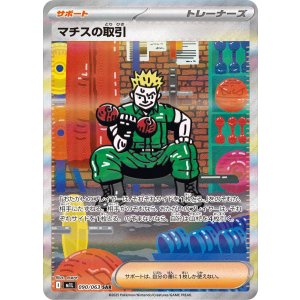 画像: 【M1L】マチスの取引【SAR】