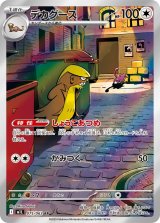 画像: 【M1L】デカグ―ス【AR】