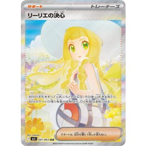 画像: 【M1L】リーリエの決心【SAR】