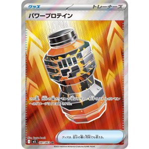 画像: 【M1L】パワープロテイン【SR】