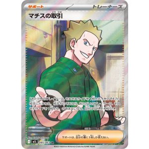 画像: 【M1L】マチスの取引【SR】
