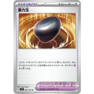 画像: 【sv7】重力玉【U】