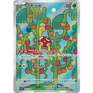 画像: 【M1S】ツボツボ【AR】