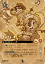 画像: チップ＆デール-リカバリー・レンジャーズ【エンチャンテッド】