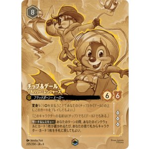 画像: チップ＆デール-リカバリー・レンジャーズ【エンチャンテッド】