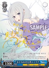 画像: 【PSA10】 まどろみのひと時 エミリア (サイン)