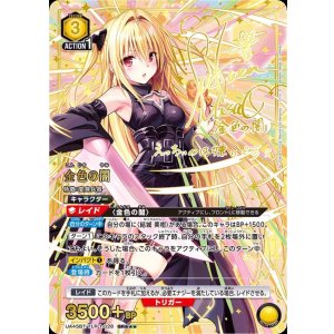 画像: 金色の闇　【SR★★★】【パラレル】　【ユニオンアリーナ】【 ToLOVEる-とらぶる-】