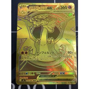 画像: 【M2】メガリザードンXex【MUR】