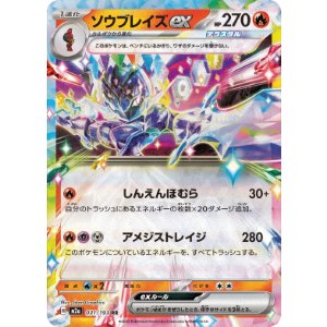 画像: 【M2a】ソウブレイズex【RR】