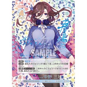 画像: 君というかがやき 中野 三玖(青箔押し) シリアル入り 【五等分の花嫁 カードゲーム】