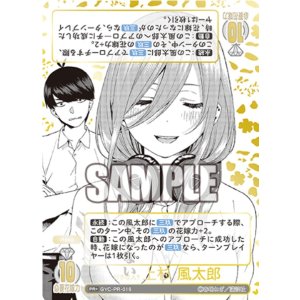 画像:  好きな人？ 上杉風太郎 PR+ 箔押し ごとカドカップ 主人公カード  未開封 +配布時付属ストレージボックス【五等分の花嫁 カードゲーム】