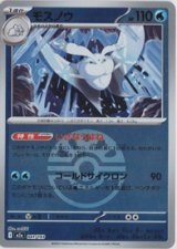 画像: 【M2a】モスノウ【ボールミラー】