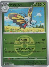 画像: 【M2a】アゲハント【ボールミラー】