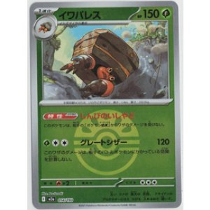 画像: 【M2a】イワパレス【ボールミラー】