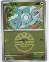 画像: 【M2a】コイル【ボールミラー】