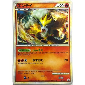 画像: エンテイ　「ポケモンカードゲーム　色ちがいのポケモンプレゼント」キャンペーン