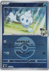 画像: 【M2a】Nのバニプッチ【ボールミラー】