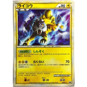 画像: ライコウ　 「ポケモンカードゲーム　色ちがいのポケモンプレゼント」キャンペーン