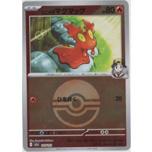 画像: 【M2a】ヒビキのマグマッグ【ボールミラー】