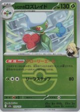 画像: 【M2a】シロナのロズレイド【ボールミラー】