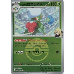 画像: 【M2a】シロナのロズレイド【ボールミラー】