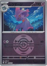 画像: 【M2a】ムウマ―ジ【ボールミラー】