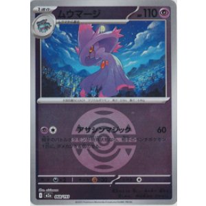 画像: 【M2a】ムウマ―ジ【ボールミラー】